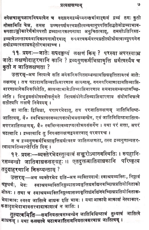 Muktavali Tattvaloka